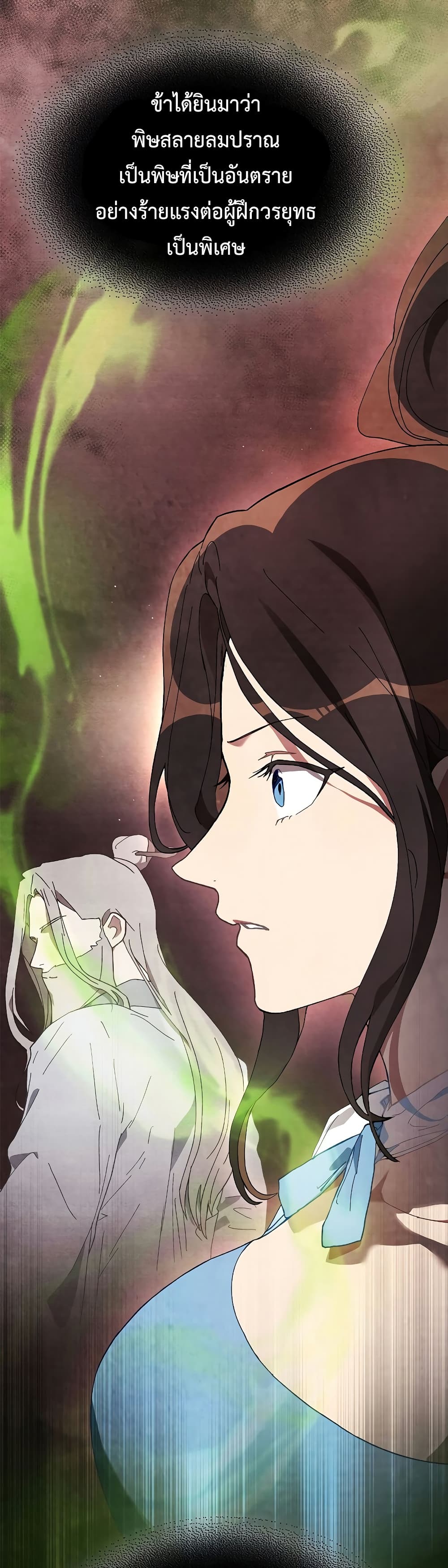 Chronicles Of The Martial God’s Return ตอนที่ 45 (12)